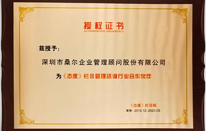 《态度》栏目授权证书