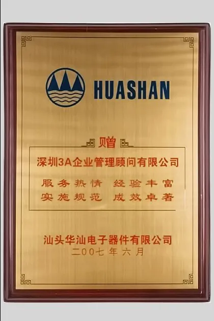 汕头华汕电子客户赠牌