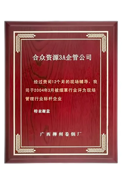 广西柳州卷烟厂致谢牌