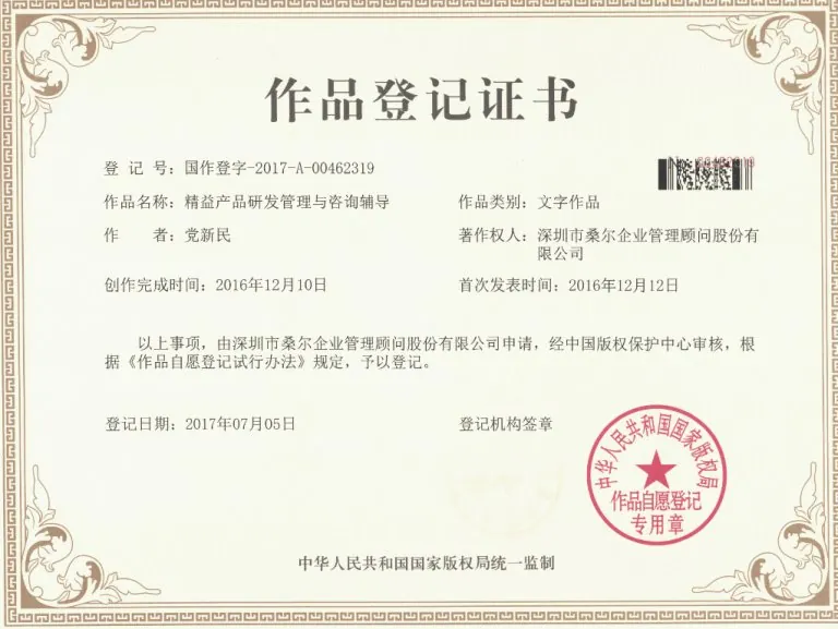 作品登记证书